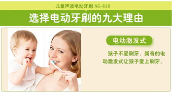 賽嘉SG 618兒童電動(dòng)牙刷 讓刷牙成為寶寶樂(lè)趣的智能護(hù)理選擇